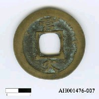 藏品(朝鮮「常平通寶」)的圖片